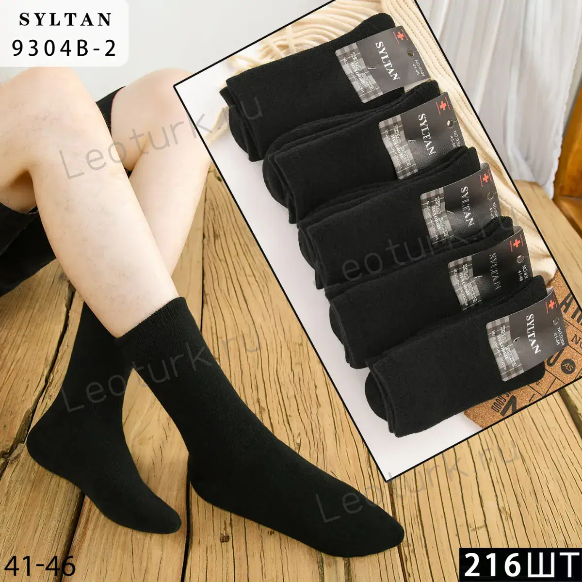 Мужские носки SYLTAN, артикул 9304B, размеры 41-46