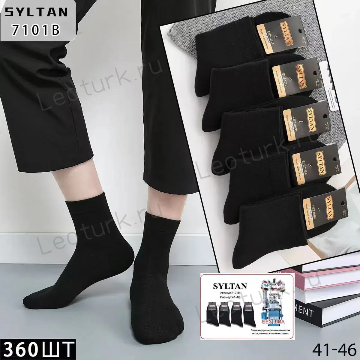 Мужские носки SYLTAN, артикул 7101B, размеры 41-46