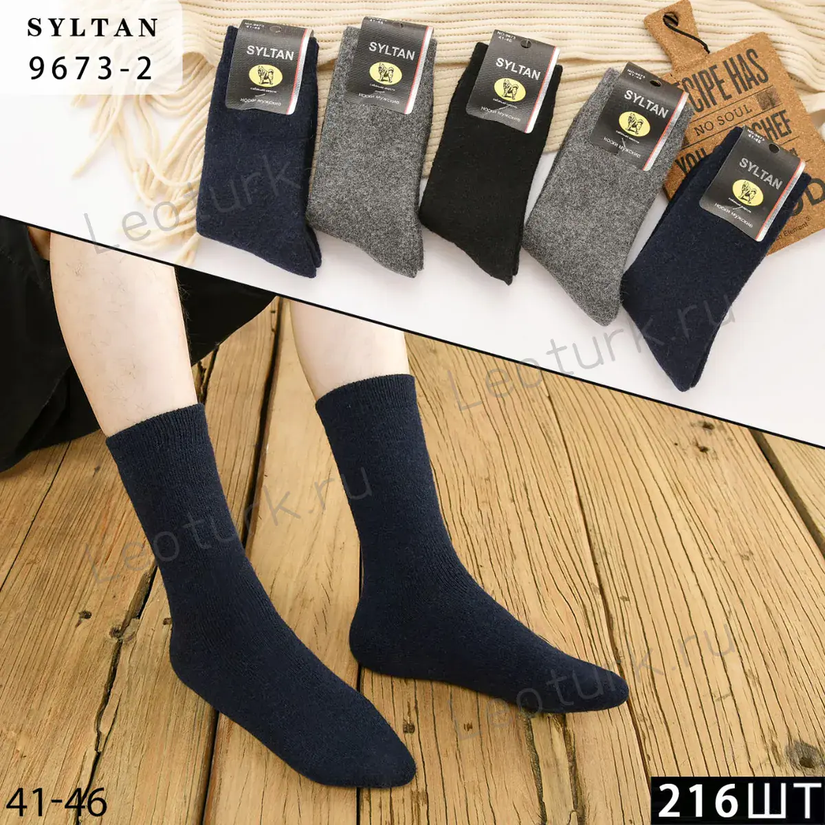 Мужские носки SYLTAN однотонные, артикул 9673-2, размеры 41-46