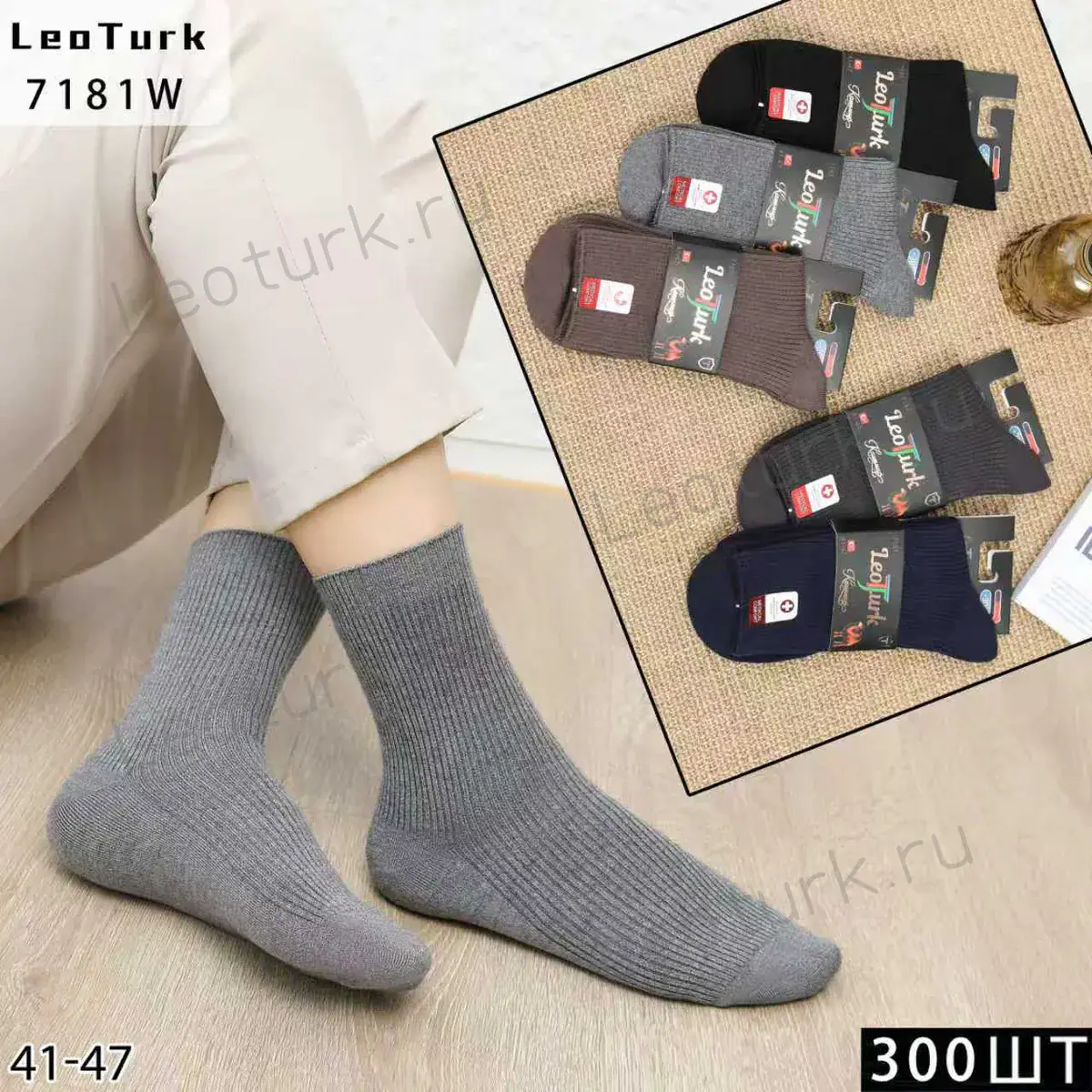Мужские носки LeoTurk, артикул 7181W, размеры 41-47