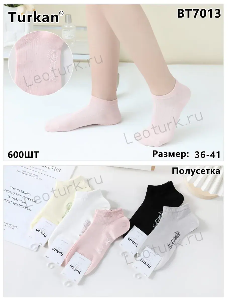 Женские носки