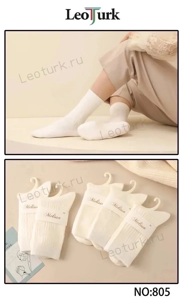 Женские тёплые носки Melissa