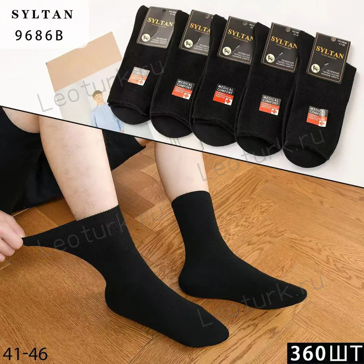 Мужские носки SYLTAN чёрные, артикул 9686B, размеры 41-46
