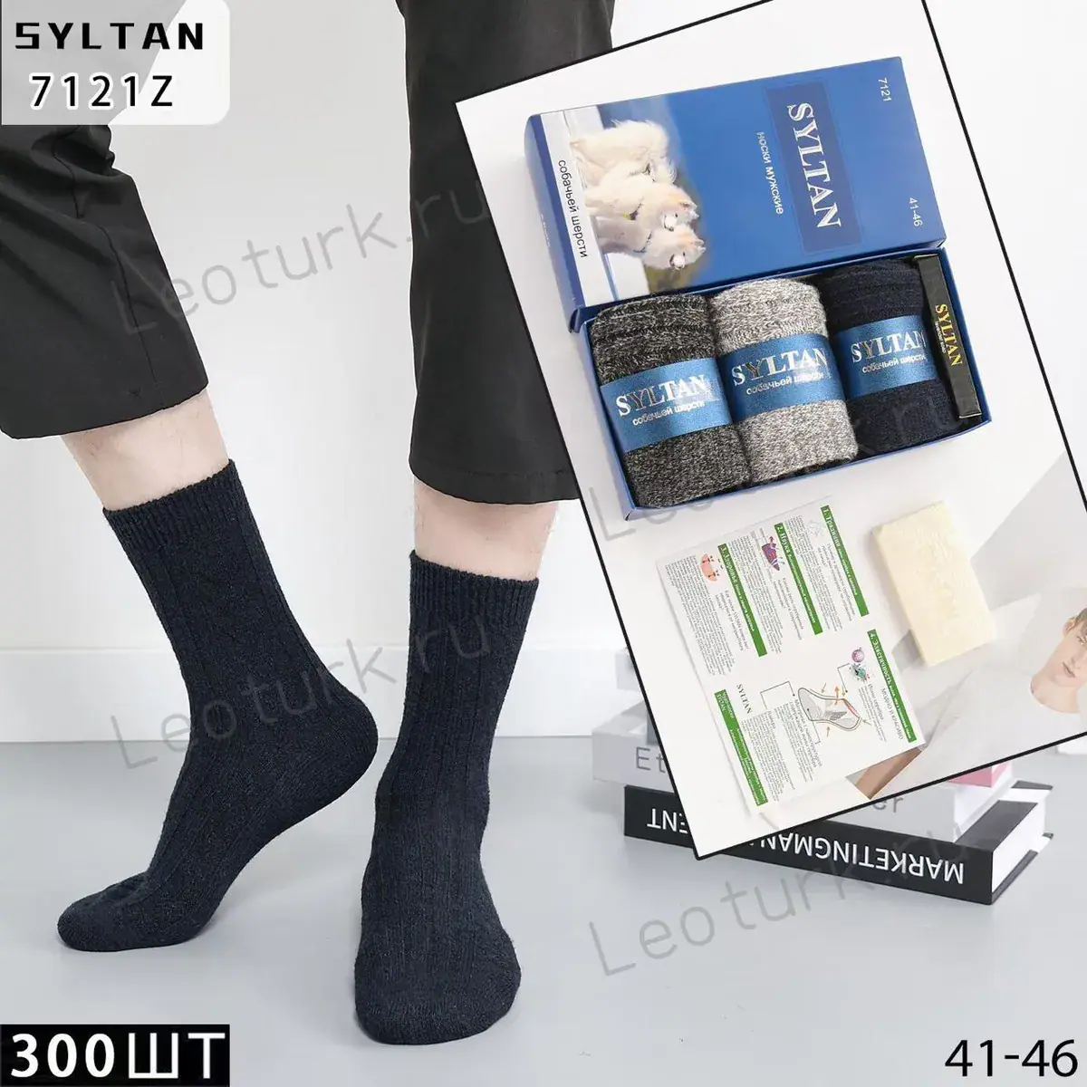 SYLTAN, Носки мужские, собачья шерсть, однотонные (3шт уп)с мылом