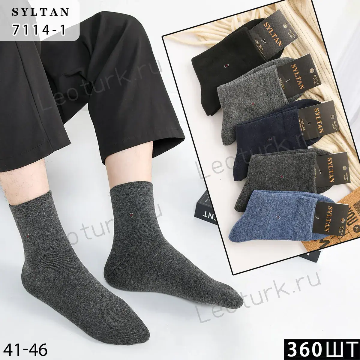 Мужские носки SYLTAN, размеры 41-46