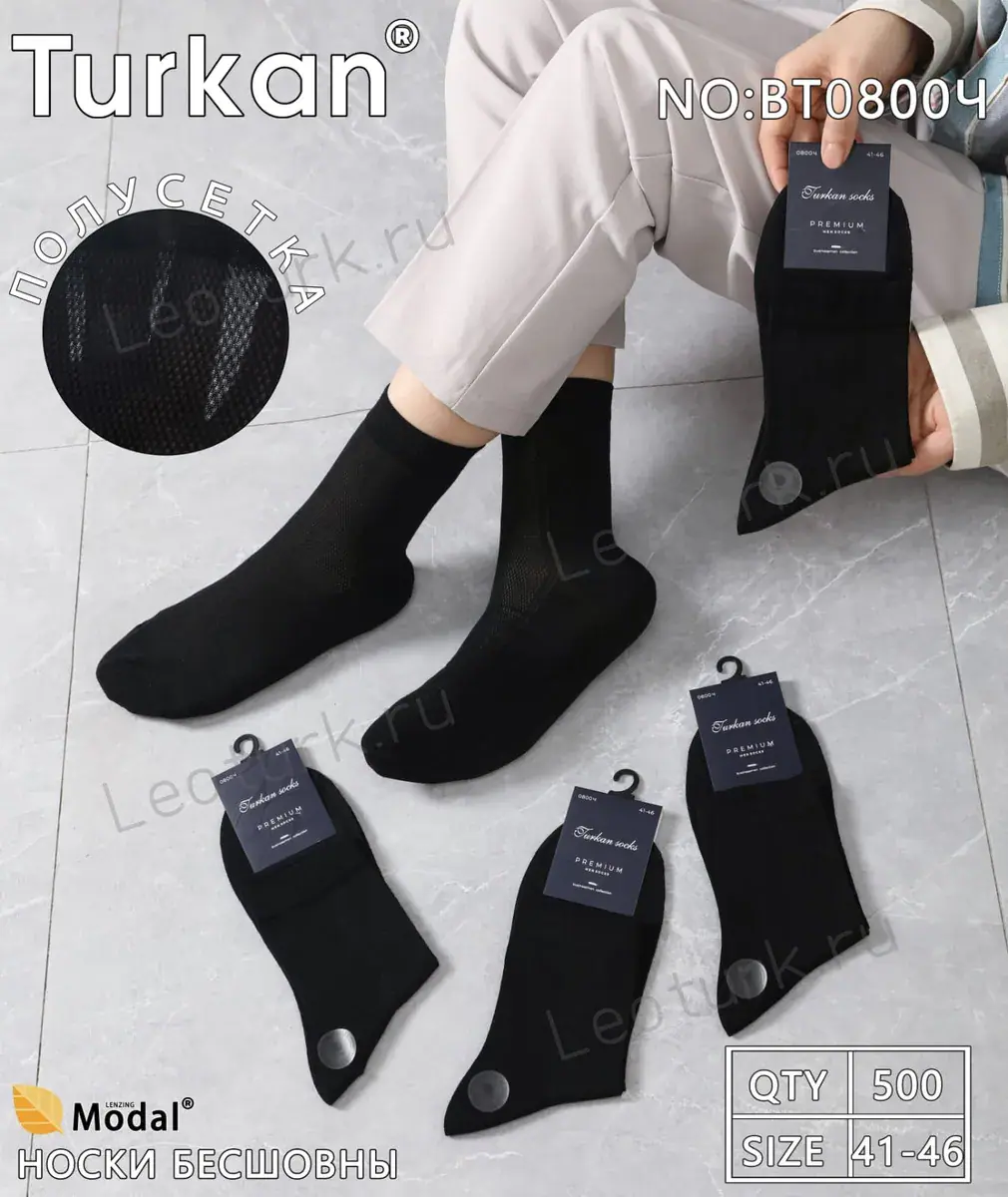 Мужские носки Turkan