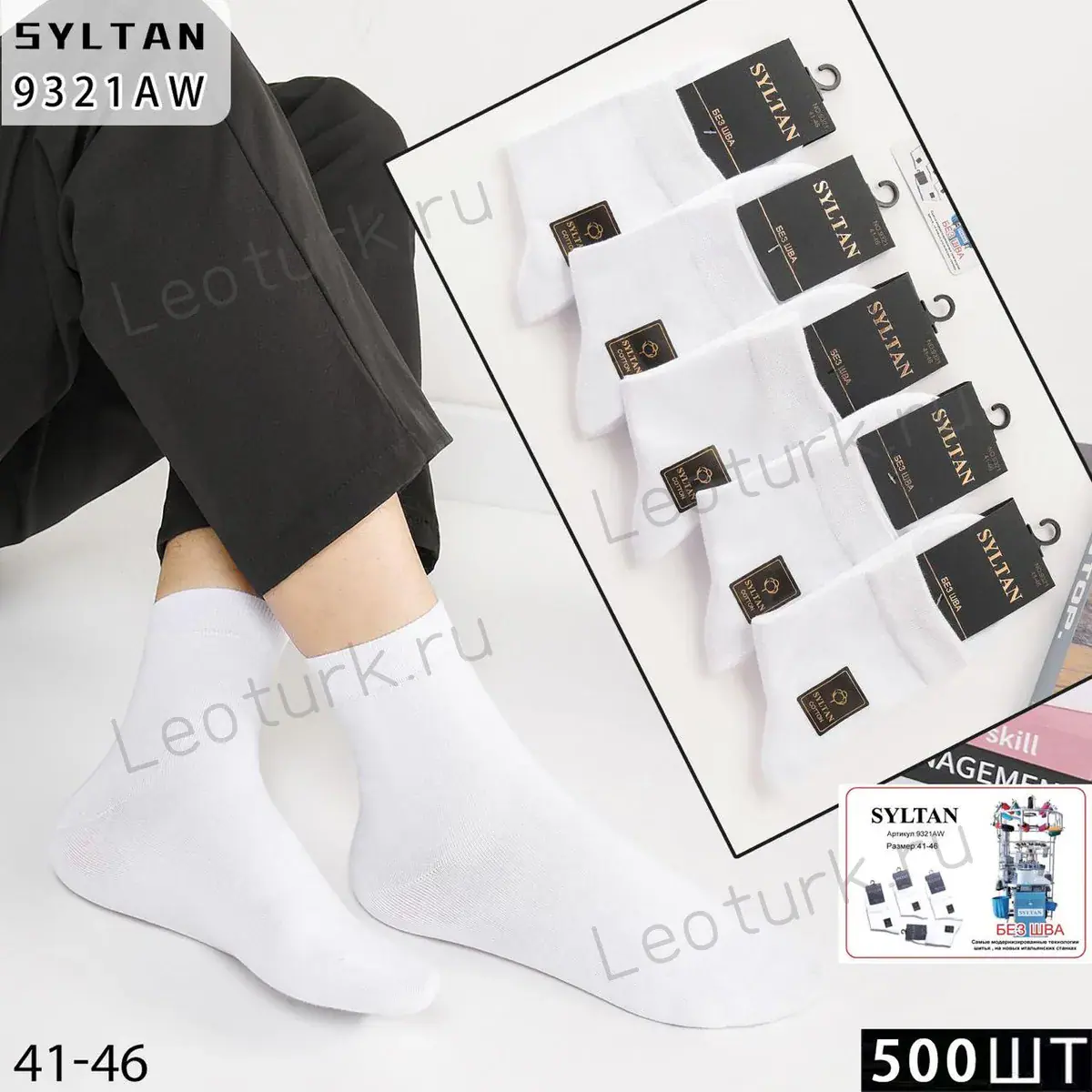 SYLTAN Носки мужские средне-укороченные хлопок Белые