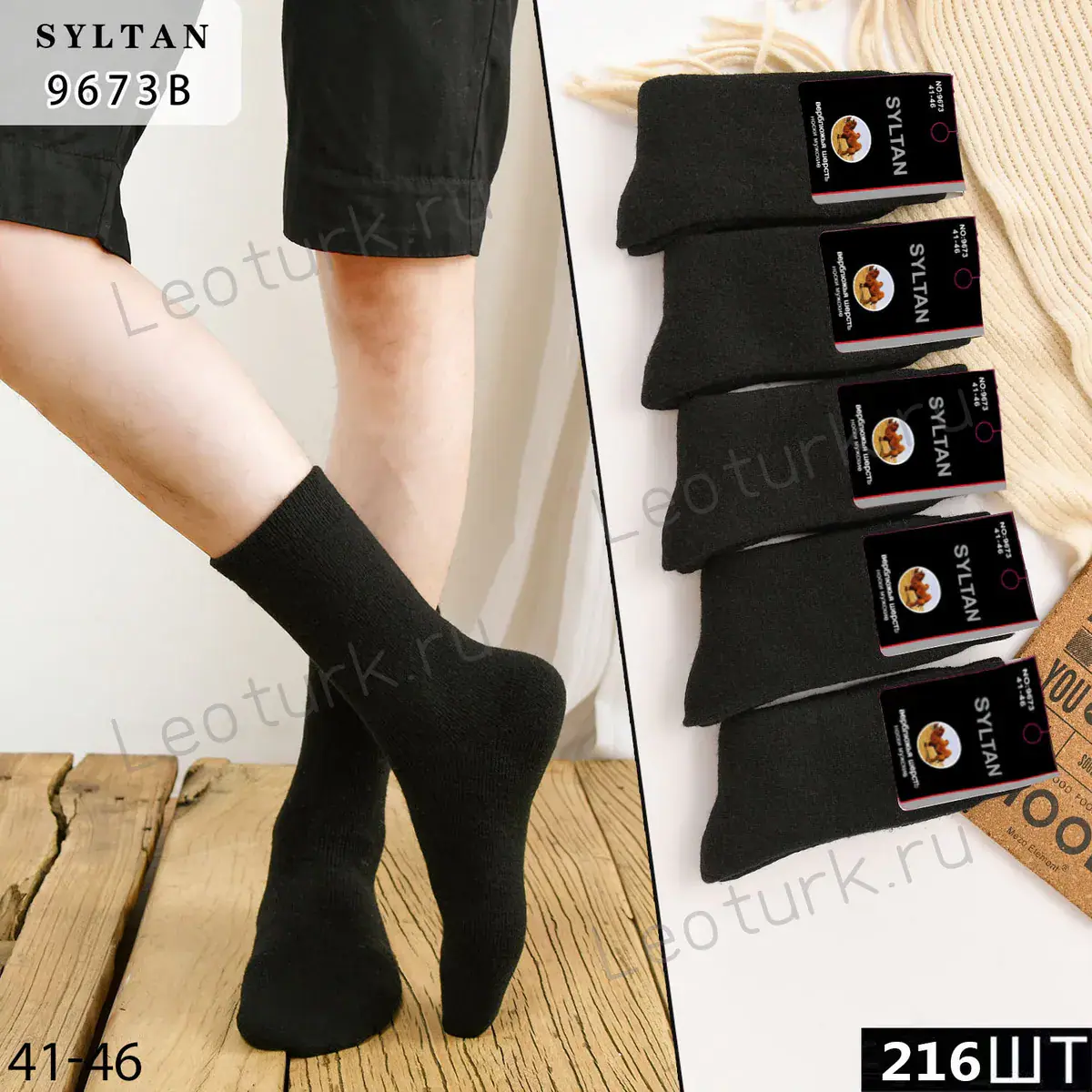 Мужские носки SYLTAN чёрные, артикул 9673B, размеры 41-46