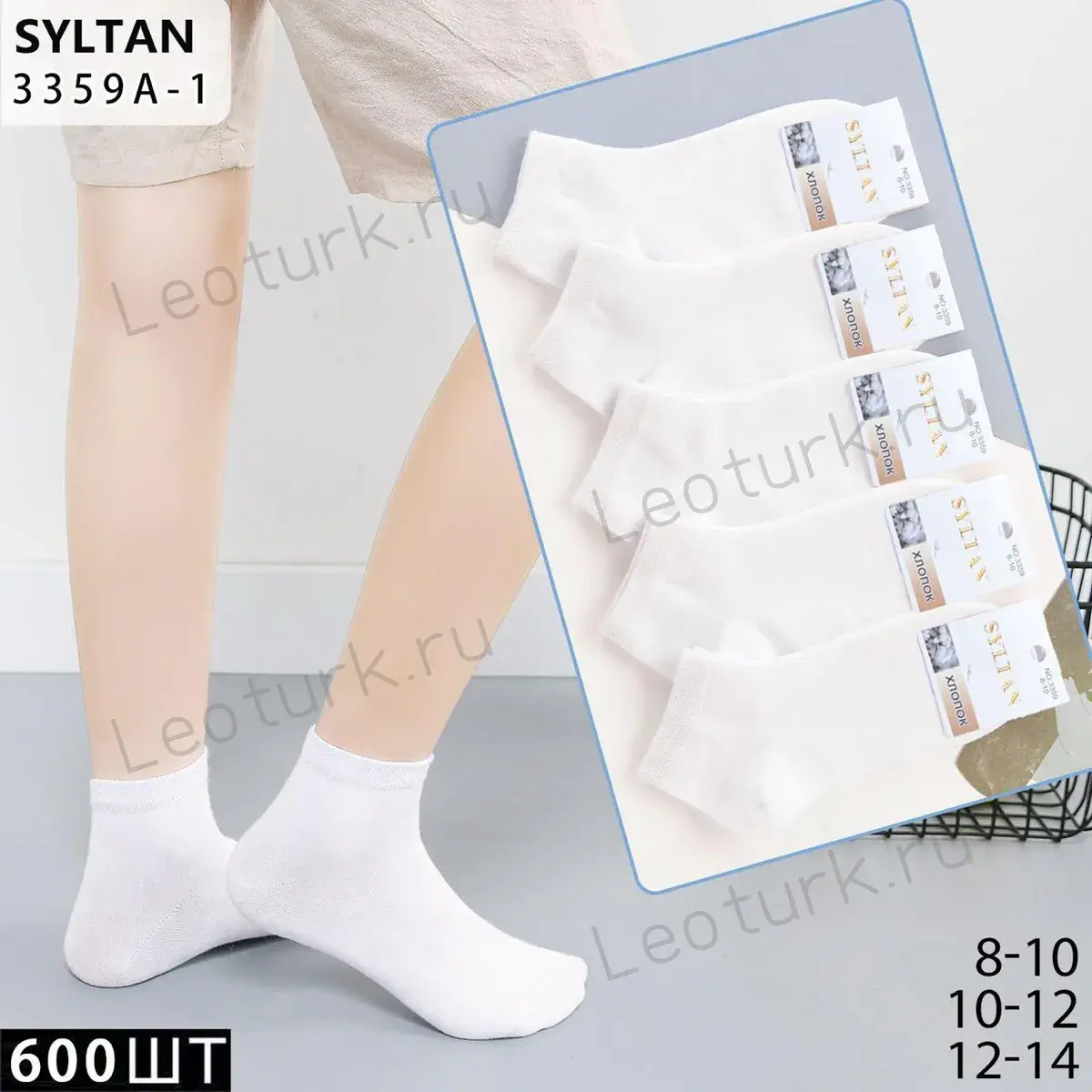 Детские носки SYLTAN