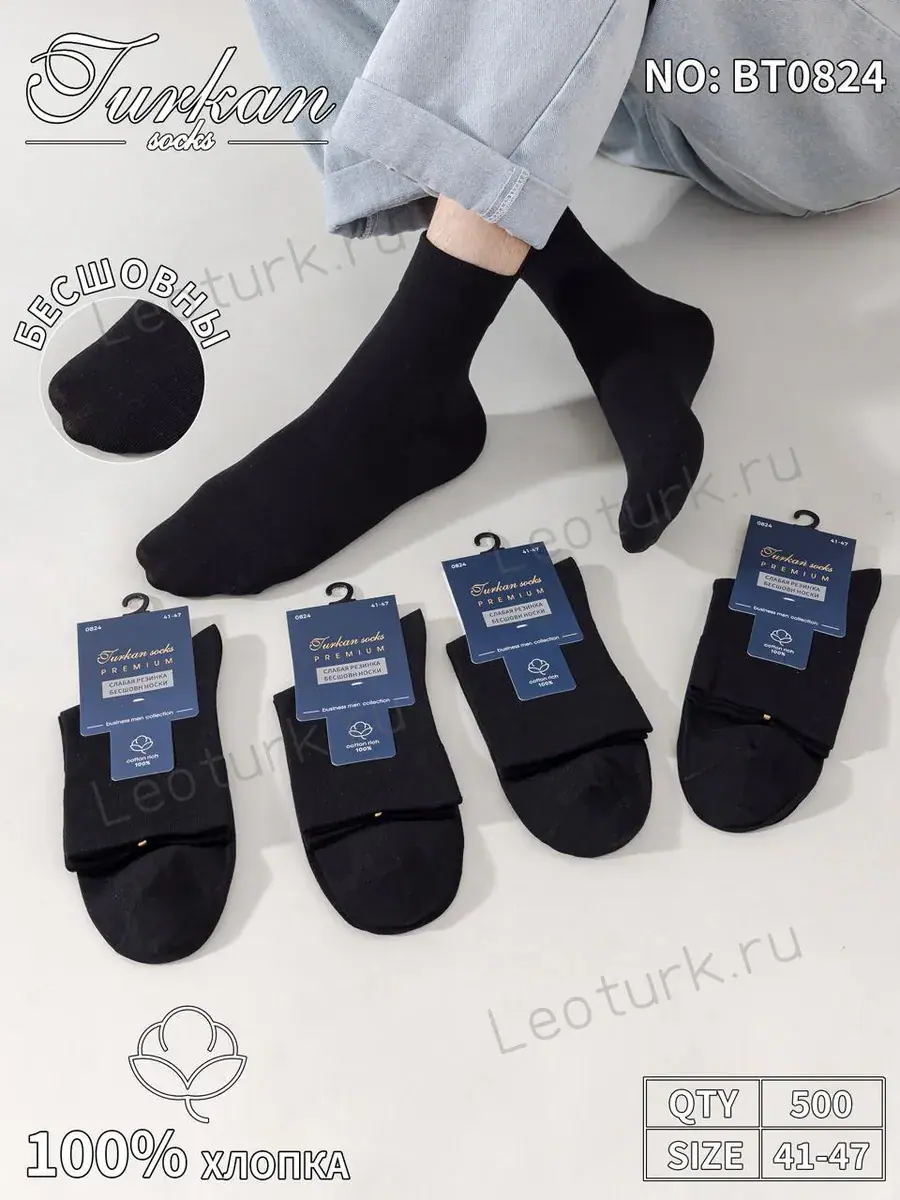 Мужские носки Turkan