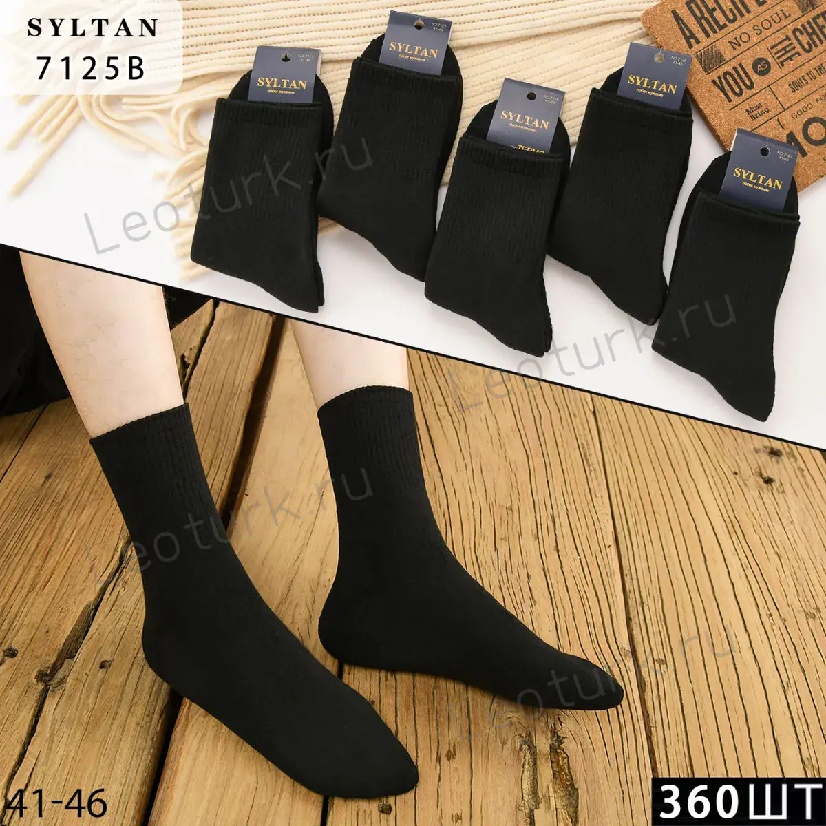 Мужские носки SYLTAN чёрные, артикул 7125B, размеры 41-46