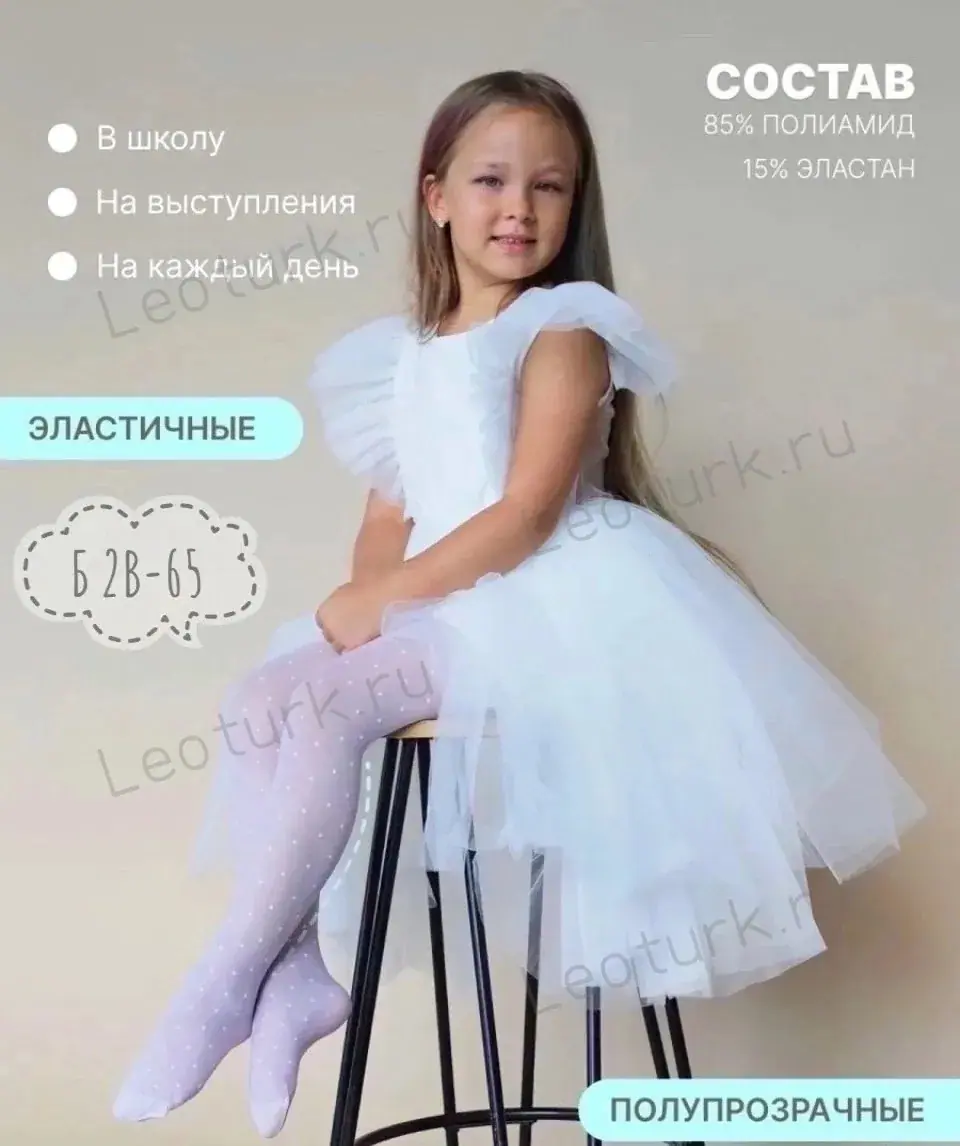 Детские колготки капроновые