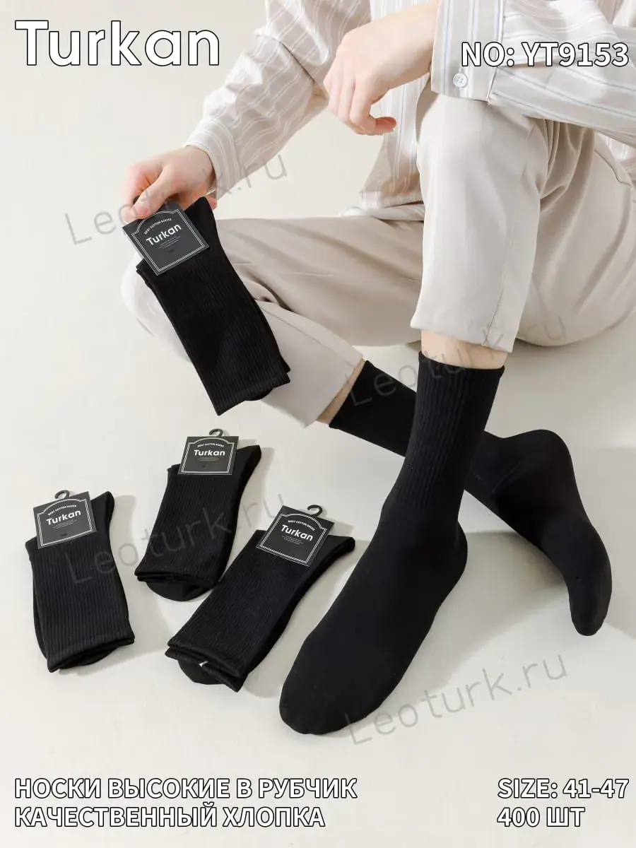 Мужские носки Turkan