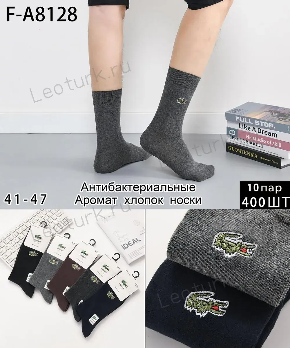 Мужские носки