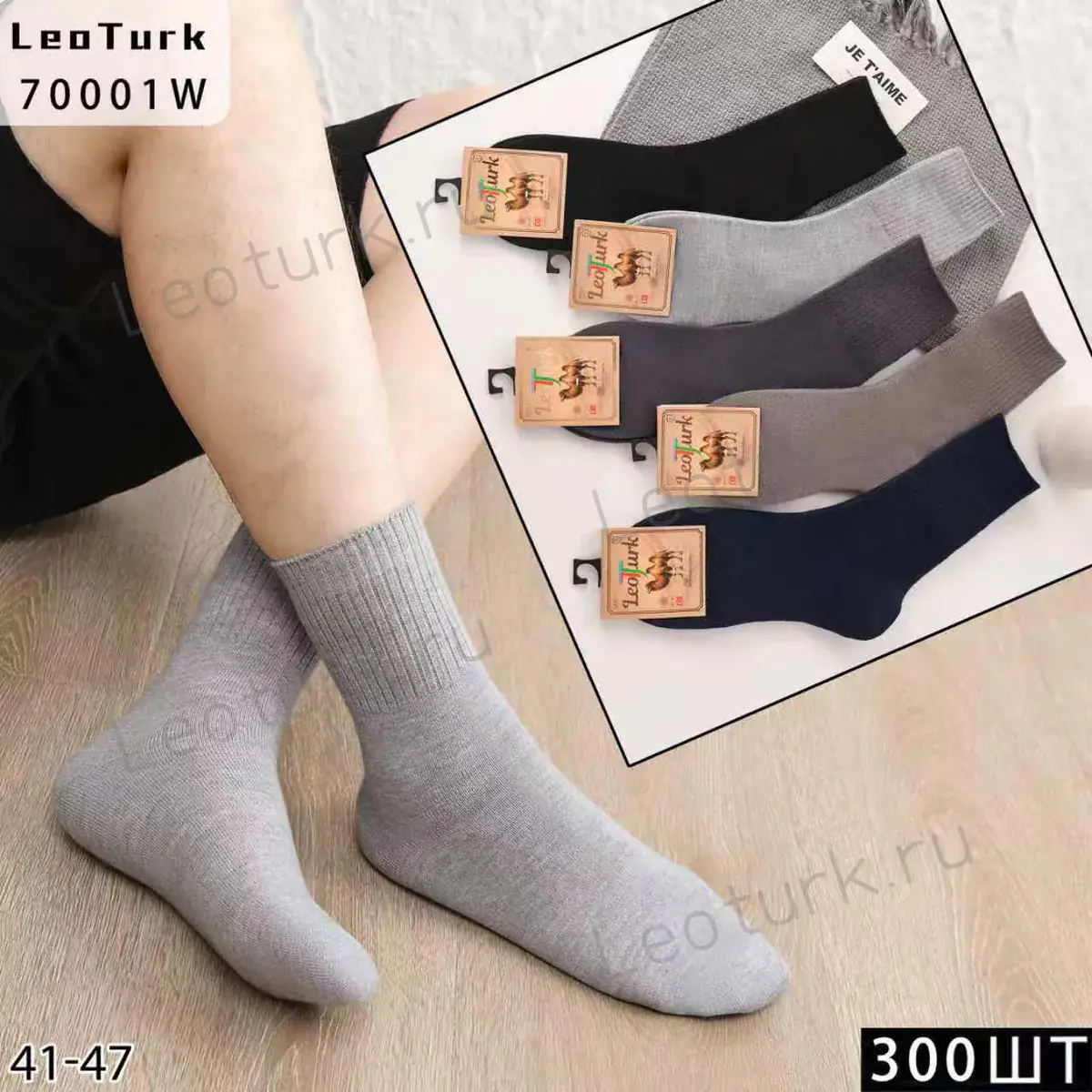 Мужские носки LeoTurk, артикул 70001W, размеры 41-47