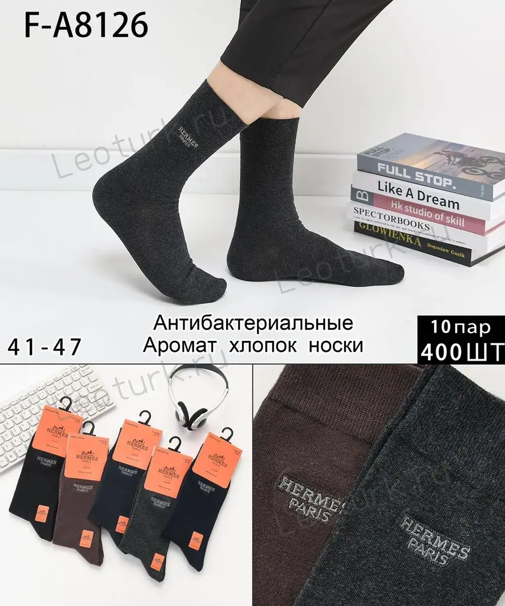 Мужские носки