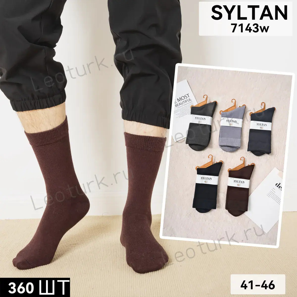 Мужские носки SYLTAN, артикул 7143W, размеры 41-46