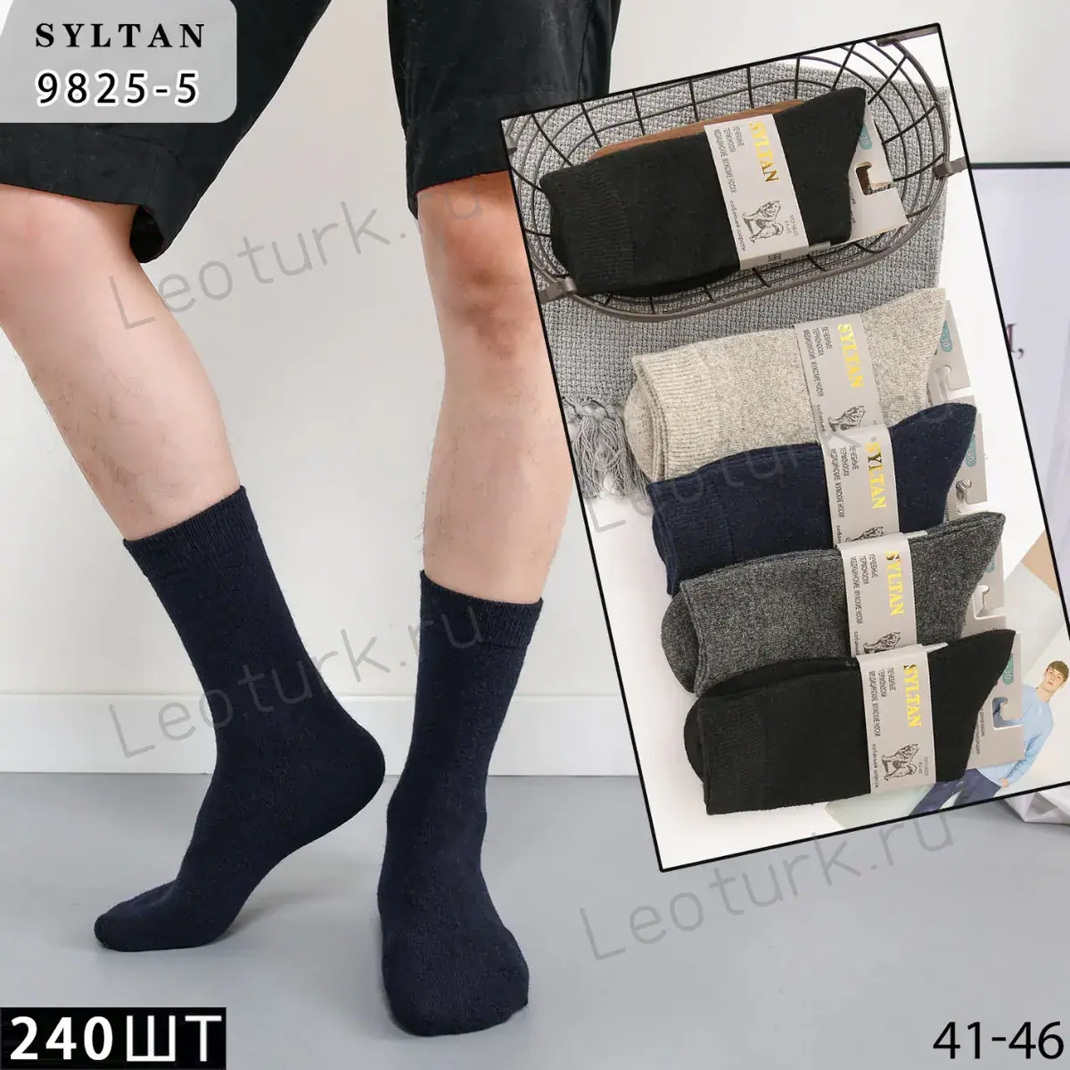 Мужские носки SYLTAN, размеры 41-46