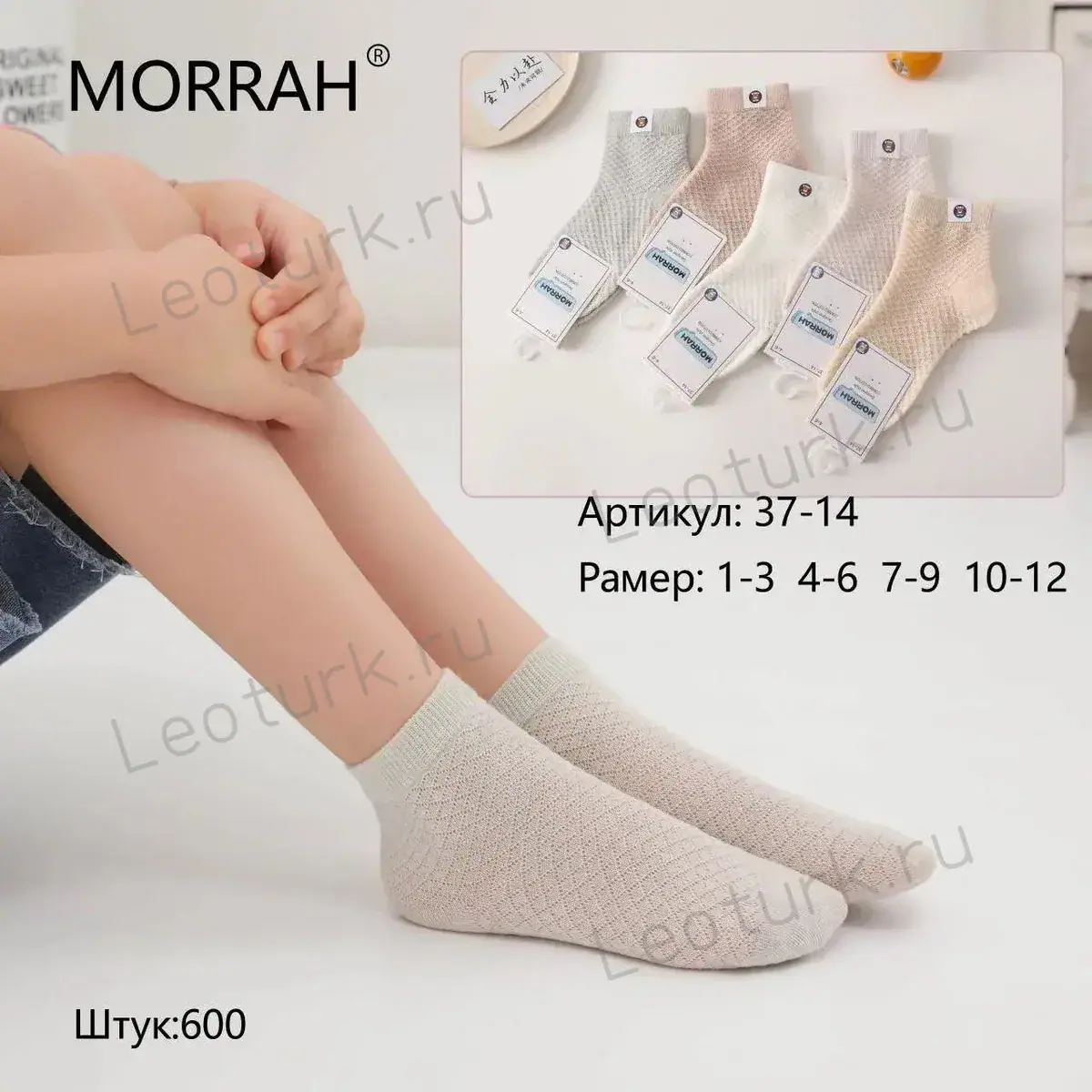 MORRAH,Носки детские средне-укороченные,сетка хлопок,ассорти