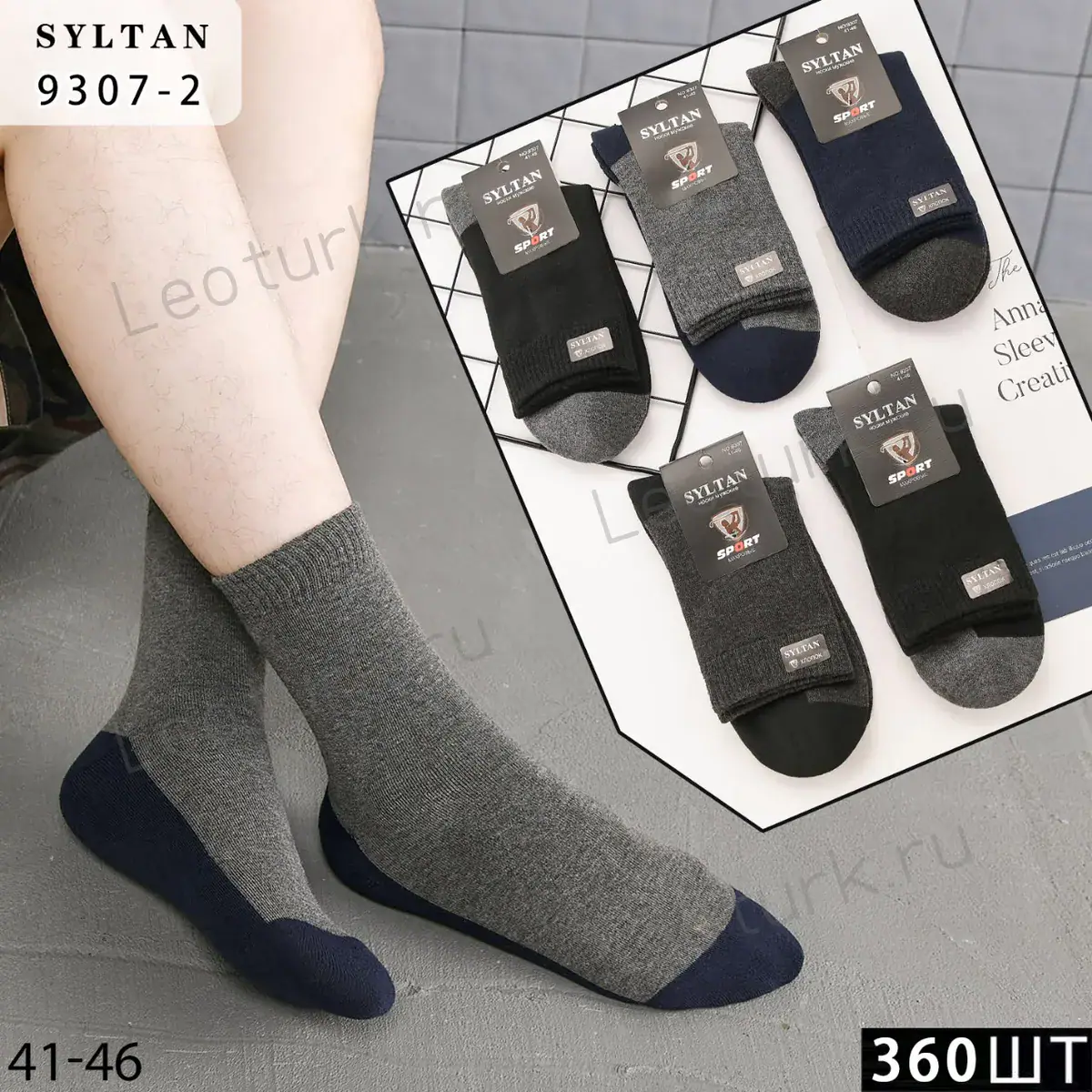 Мужские носки SYLTAN двухцветные, артикул 9307-2, размеры 41-46