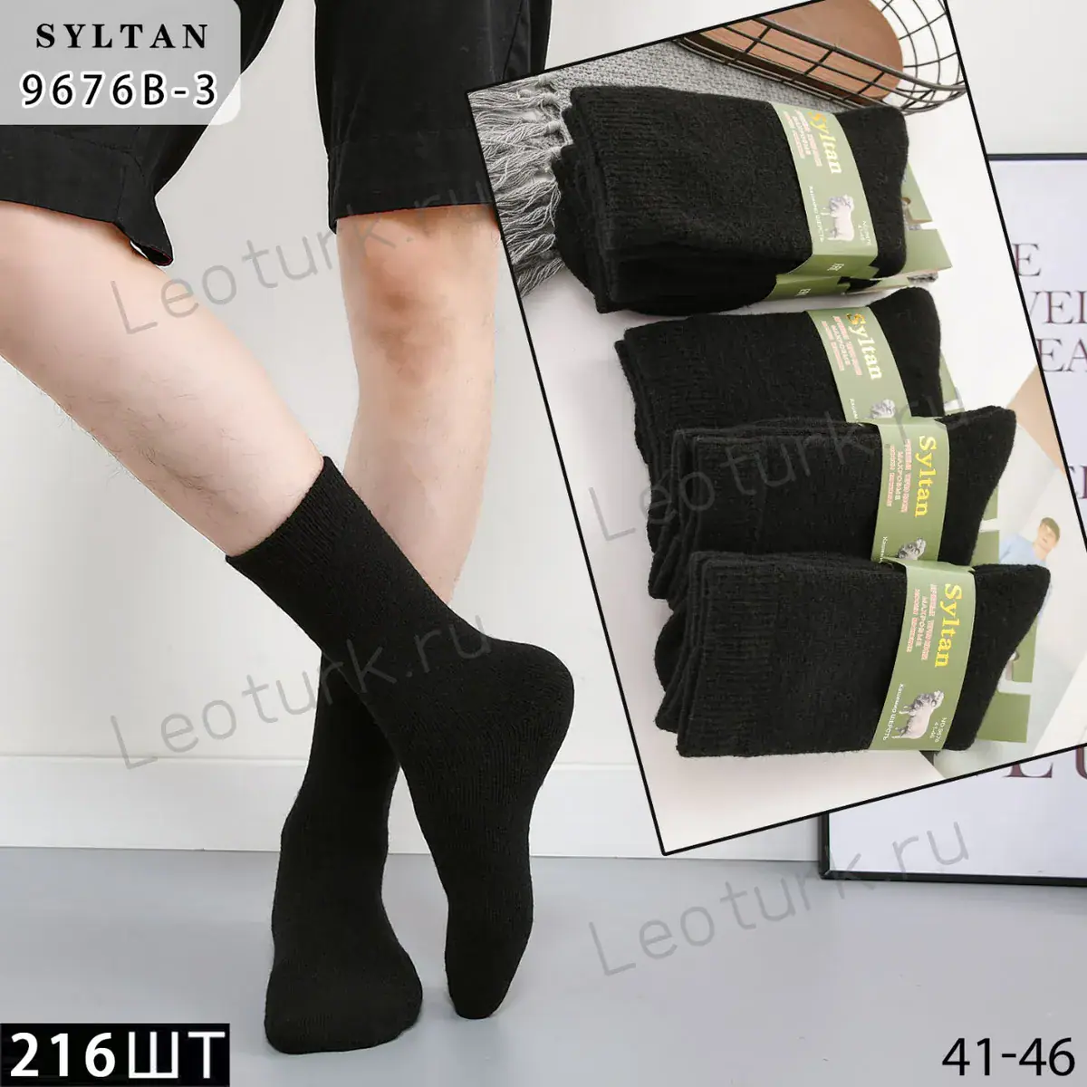 Мужские носки SYLTAN, артикул 9676B, размеры 41-46