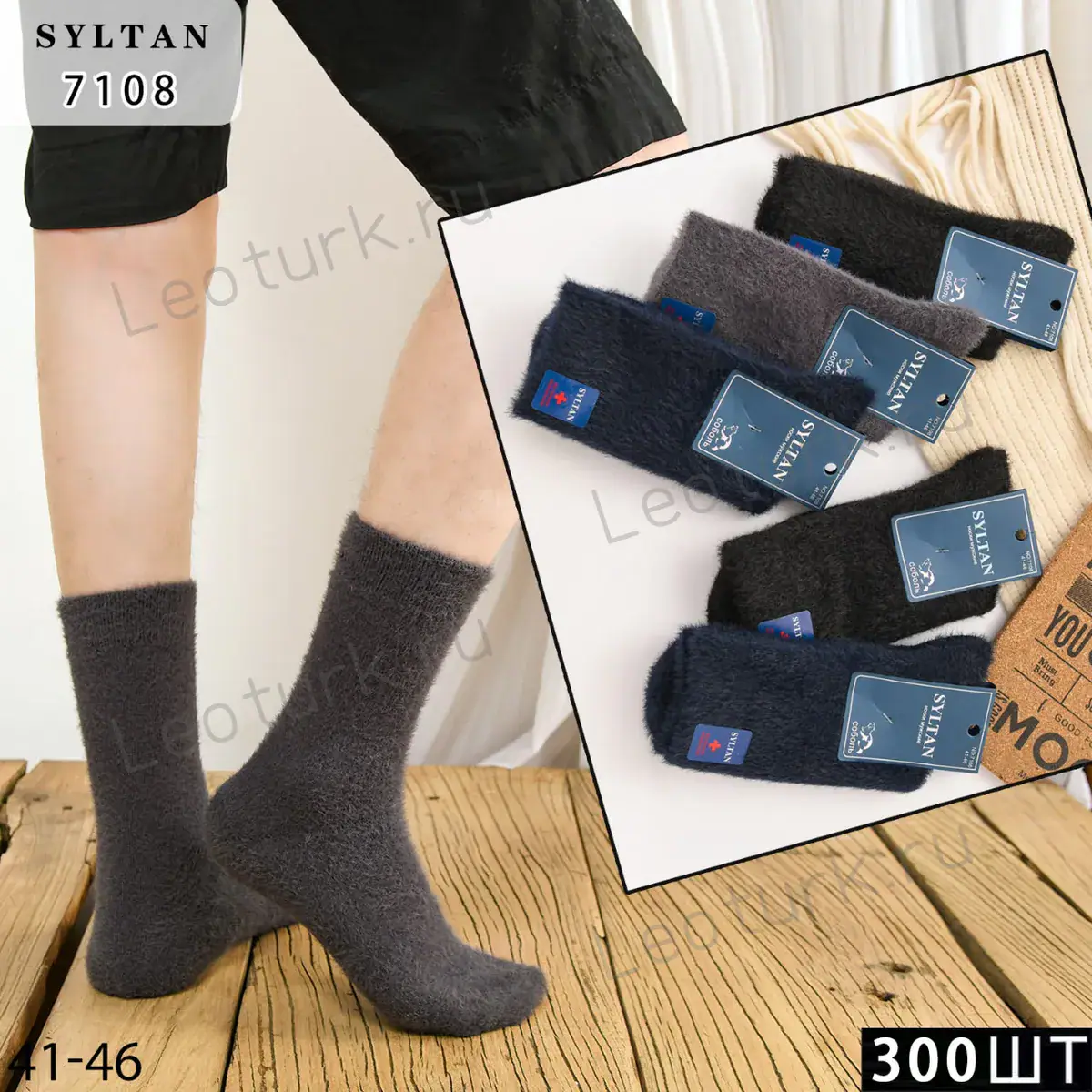 Мужские носки SYLTAN пушистые, артикул 7108, размеры 41-46