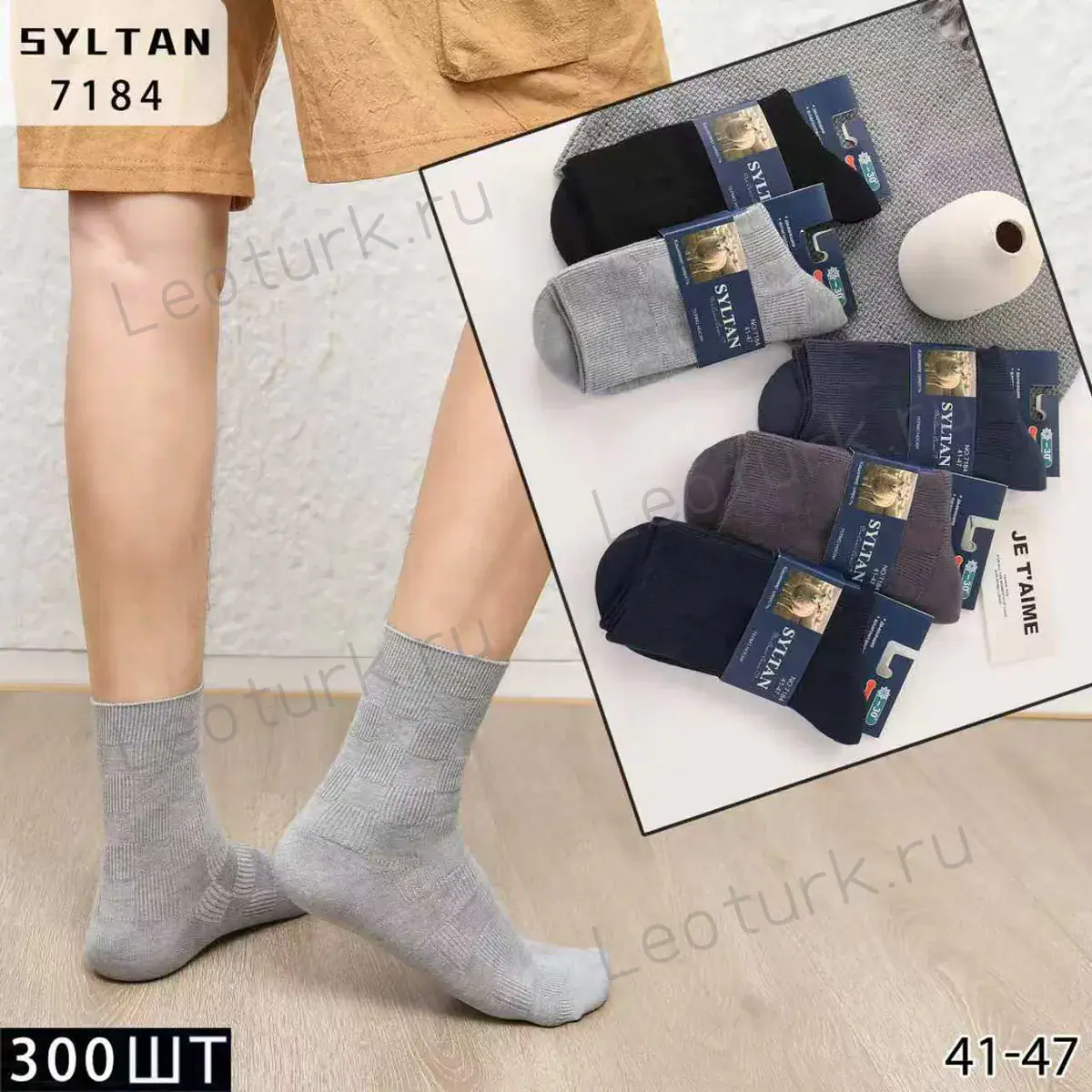 Мужские носки SYLTAN, артикул 7184, размеры 41-47