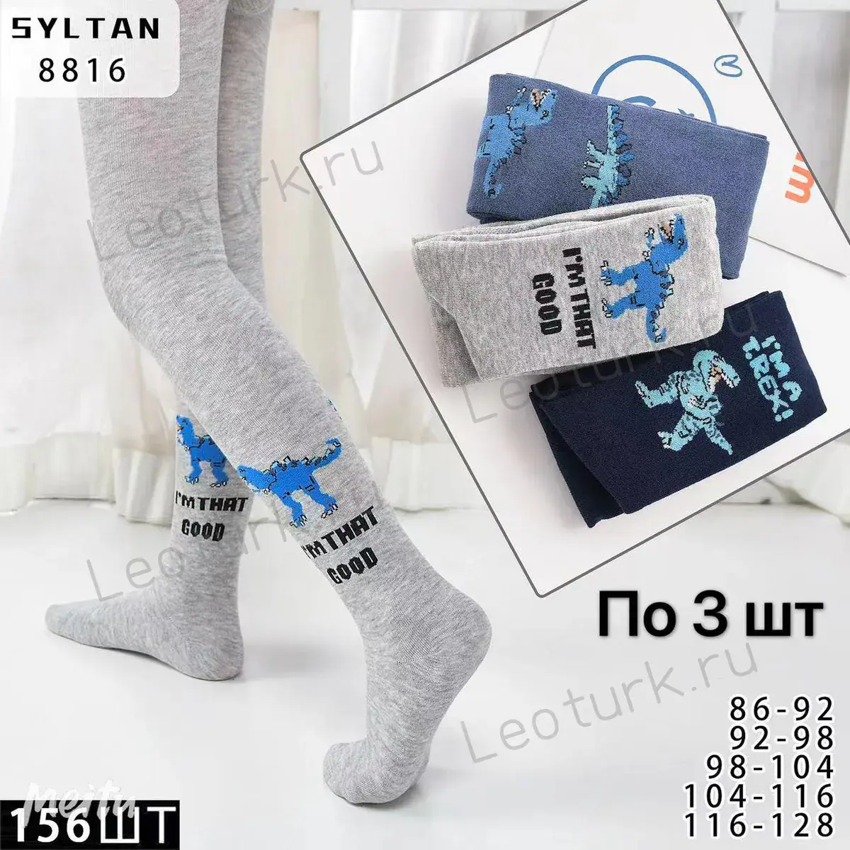 SYLTAN, Колготы для мальчика,с рисунком