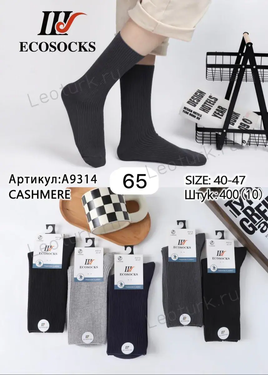 Шугуан,Носки мужские,кашемир,высокие ассорти,однотонные