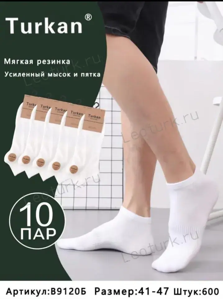 Мужские носки короткие