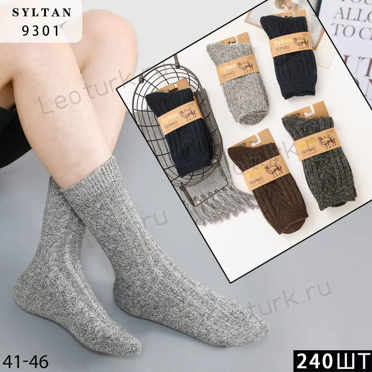 Мужские носки SYLTAN, артикул 9301, размеры 41-46