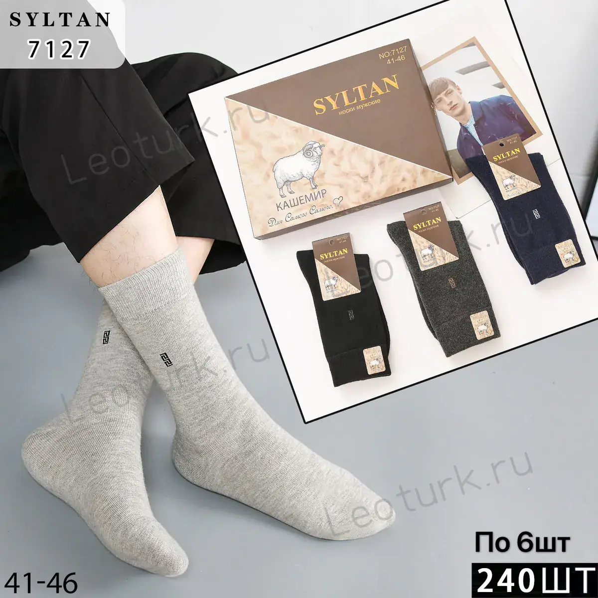 Мужские носки SYLTAN, артикул 7127, размеры 41-46