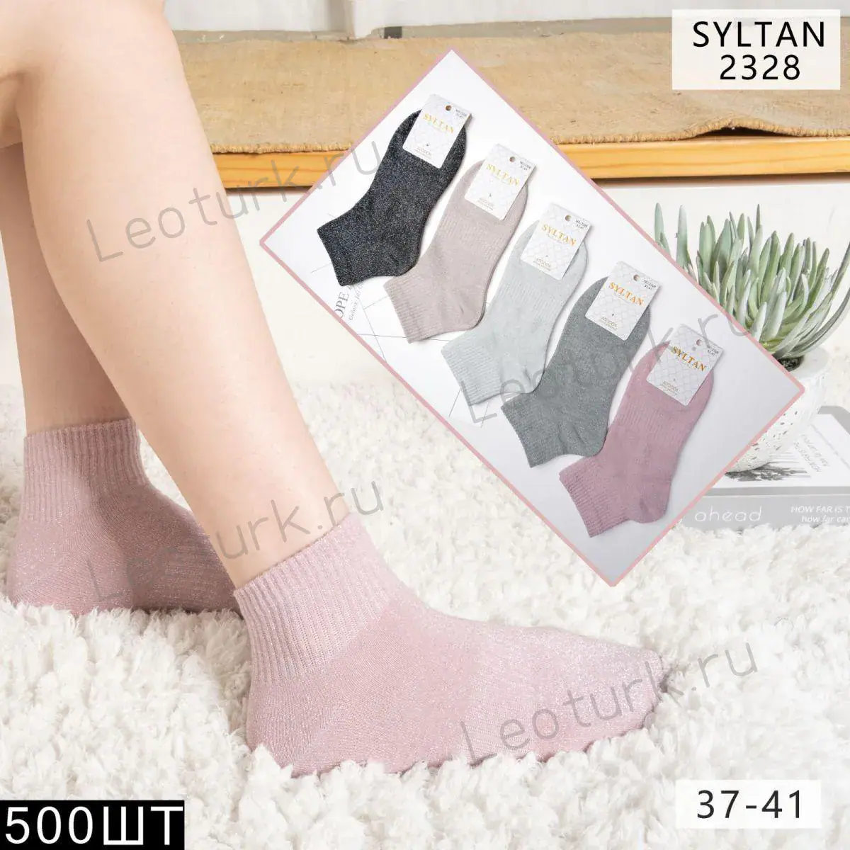 SYLTAN Носки женские короткие хлопок Люрекс