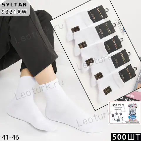 SYLTAN Носки мужские средне-укороченные хлопок Белые
